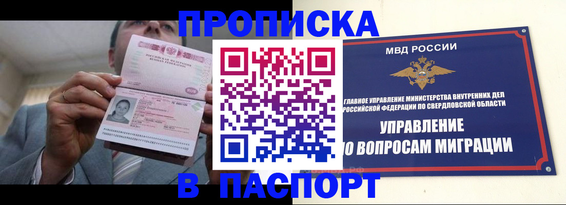 временная регистрация для школы в Унече